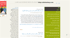 Desktop Screenshot of allinturkey.mihanblog.com