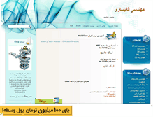Tablet Screenshot of engin-m.mihanblog.com