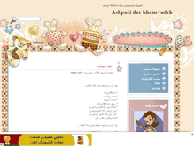 Tablet Screenshot of marjanashpazi.mihanblog.com