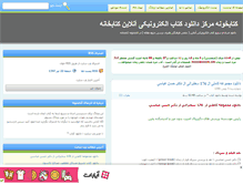 Tablet Screenshot of ketabkhoone.mihanblog.com