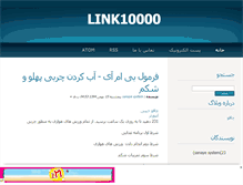 Tablet Screenshot of link10000.mihanblog.com