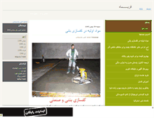 Tablet Screenshot of fariman.mihanblog.com