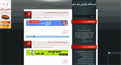 Desktop Screenshot of aftabebighoroob.mihanblog.com