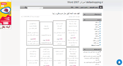 Desktop Screenshot of deltashopping5.mihanblog.com
