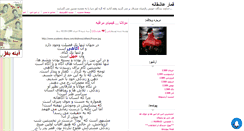 Desktop Screenshot of ghomare-asheghane.mihanblog.com