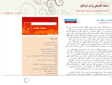 Tablet Screenshot of iran-tafrihat.mihanblog.com