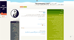 Desktop Screenshot of minishoping.mihanblog.com