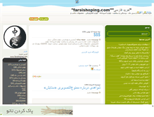 Tablet Screenshot of minishoping.mihanblog.com