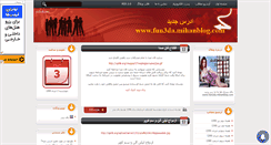 Desktop Screenshot of dafebandar.mihanblog.com