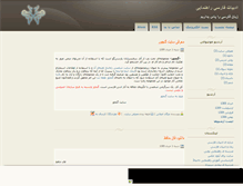 Tablet Screenshot of ensha3.mihanblog.com