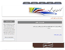 Tablet Screenshot of enjoyablelearning.mihanblog.com