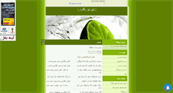 Desktop Screenshot of in-niz-bogzarad.mihanblog.com