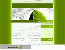 Tablet Screenshot of in-niz-bogzarad.mihanblog.com