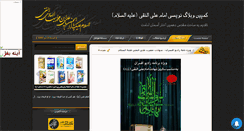 Desktop Screenshot of imamnaghi.mihanblog.com