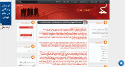 Desktop Screenshot of hamedan-javan.mihanblog.com