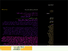 Tablet Screenshot of daricheha.mihanblog.com