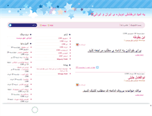 Tablet Screenshot of iranefarhangi.mihanblog.com
