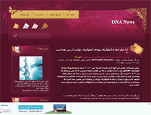 Tablet Screenshot of dnanews.mihanblog.com
