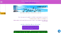Desktop Screenshot of iranisanat.mihanblog.com