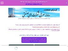Tablet Screenshot of iranisanat.mihanblog.com