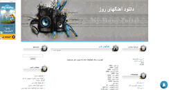 Desktop Screenshot of irandownloadmusic.mihanblog.com