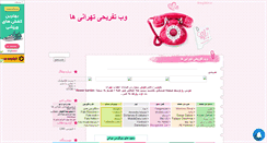 Desktop Screenshot of jokbaran2.mihanblog.com
