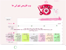 Tablet Screenshot of jokbaran2.mihanblog.com