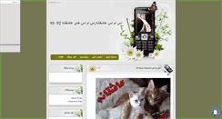 Desktop Screenshot of farsms.mihanblog.com