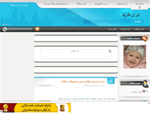 Tablet Screenshot of irbuy.mihanblog.com