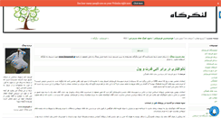 Desktop Screenshot of fereydonkenar.mihanblog.com