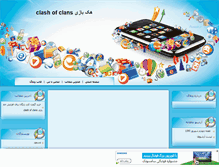 Tablet Screenshot of clashofclans93.mihanblog.com