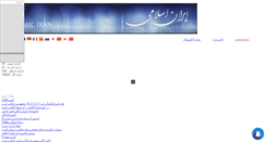 Desktop Screenshot of islamic-iran.mihanblog.com