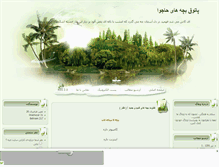 Tablet Screenshot of hajeva.mihanblog.com