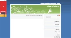 Desktop Screenshot of abipooshan1.mihanblog.com