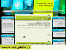 Tablet Screenshot of emu-team.mihanblog.com