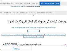 Tablet Screenshot of domainfarsi.mihanblog.com