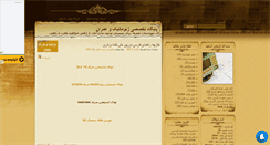 Desktop Screenshot of geodesist.mihanblog.com