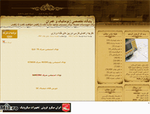 Tablet Screenshot of geodesist.mihanblog.com