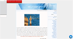 Desktop Screenshot of emamali.mihanblog.com