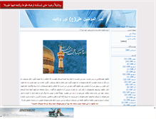 Tablet Screenshot of emamali.mihanblog.com