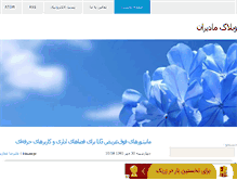 Tablet Screenshot of maadiran.mihanblog.com