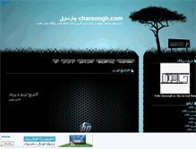 Tablet Screenshot of charsoogh.mihanblog.com