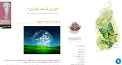 Desktop Screenshot of khazan88.mihanblog.com