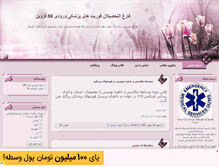 Tablet Screenshot of ems-qums.mihanblog.com