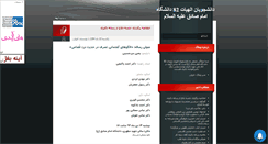 Desktop Screenshot of elahiat82.mihanblog.com