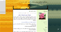 Desktop Screenshot of neazerooz.mihanblog.com