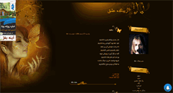 Desktop Screenshot of elmira2.mihanblog.com