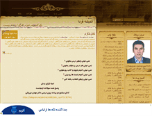 Tablet Screenshot of andishefarda.mihanblog.com