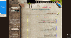 Desktop Screenshot of maine.mihanblog.com