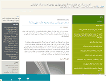 Tablet Screenshot of blogtips.mihanblog.com